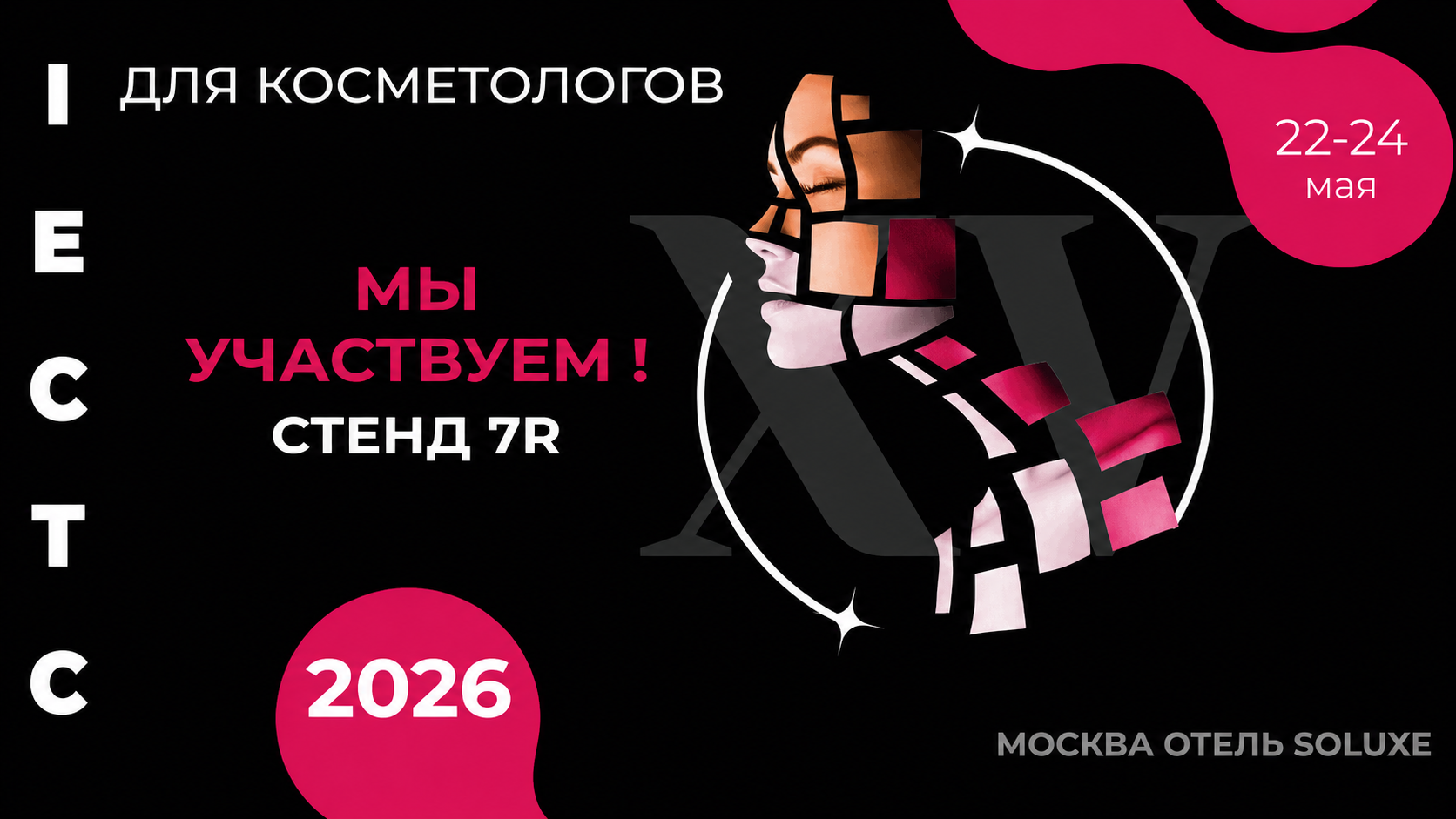 IECTC 2026 — Москва, 22–24 мая!